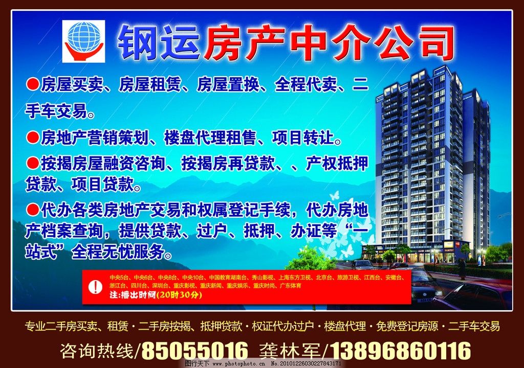 專業(yè)房產(chǎn)中介的圖片與咨詢 開(kāi)啟您的理想家園之門(mén)