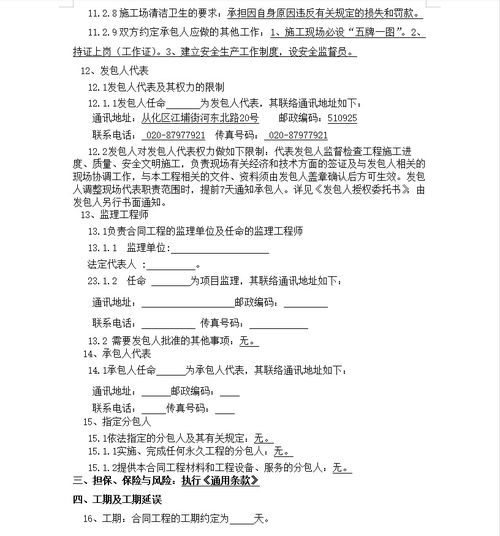 公園景觀綠化建設工程施工合同 15p免費下載 招投標方案